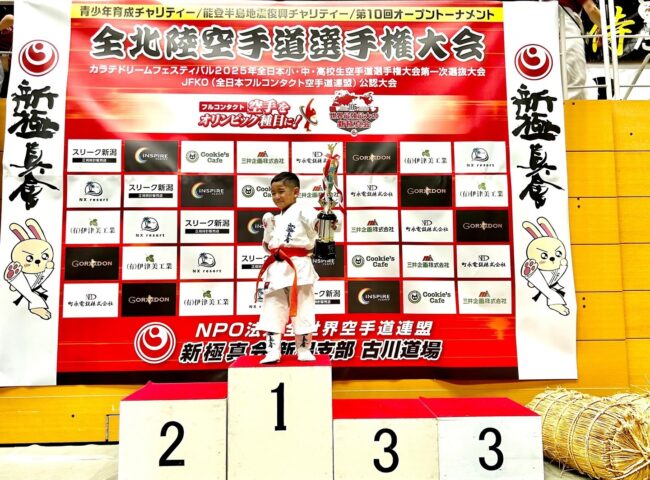 第10回全北陸空手道選手権大会　結果