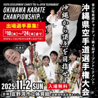 ホーム | 新極真会沖縄支部 吉田道場